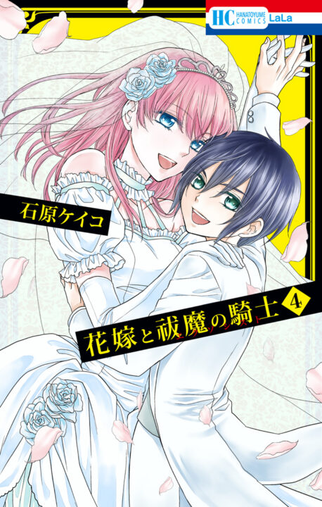 The Bride & the Exorcist Knight, Vol. 4