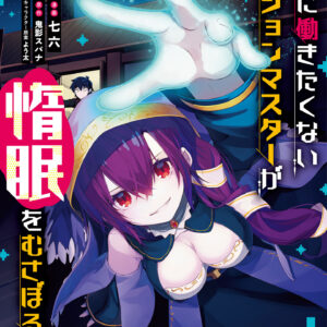 Lazy Dungeon Master, Vol. 13