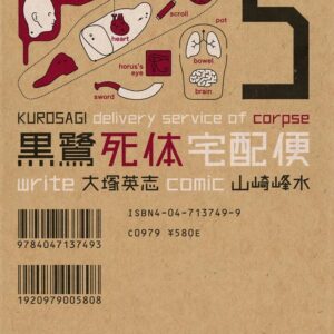 Kurosagi Corpse Delivery Service, Vol. 5