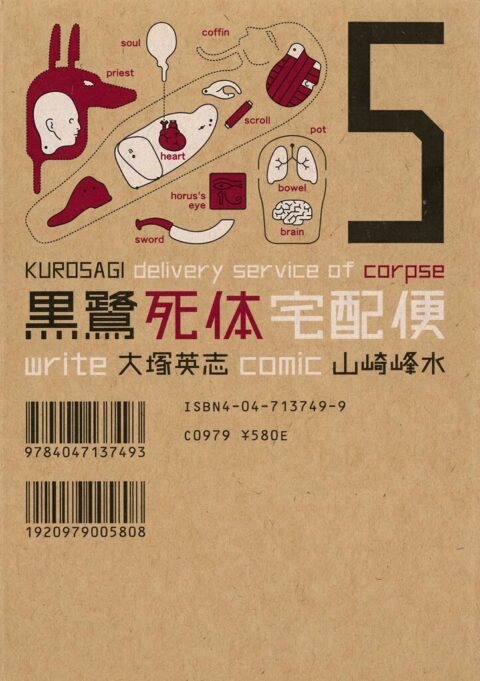 Kurosagi Corpse Delivery Service, Vol. 5