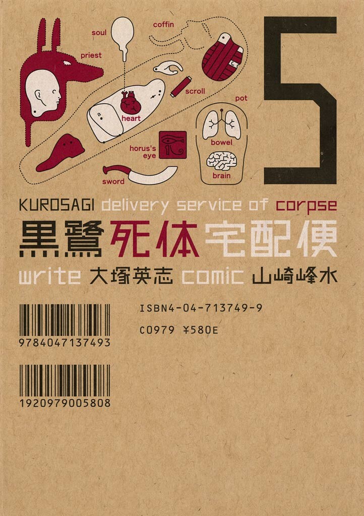 Kurosagi Corpse Delivery Service, Vol. 5
