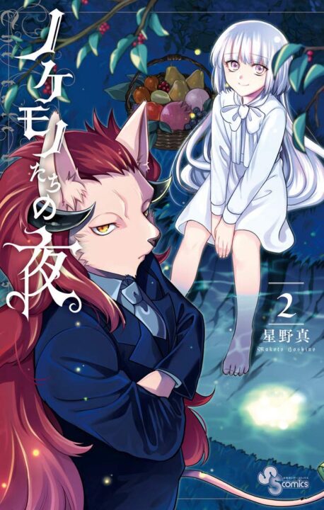 The Tale of the Outcasts, Vol. 2