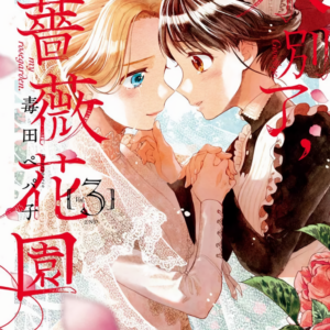 Goodbye, My Rose Garden, Vol. 3