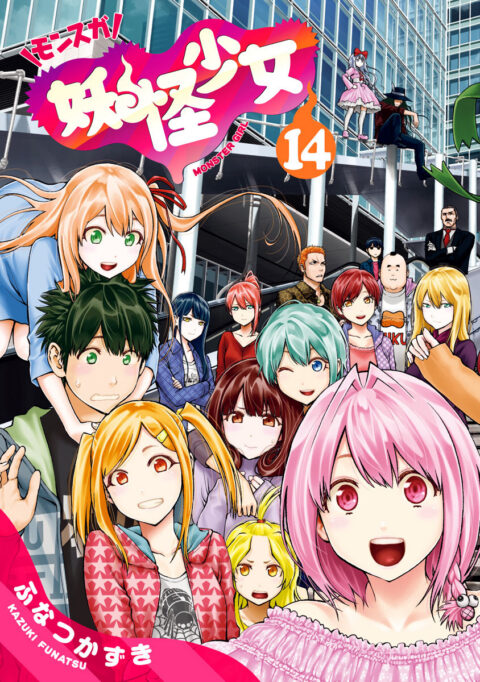 Yokai Girls, Vol. 14