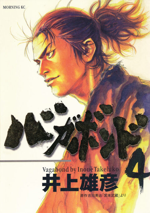 Vagabond, Vol. 4