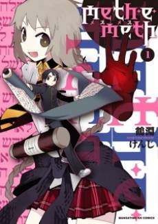 meth-e-meth - Complete Manga Collection (Vol. 1-3)