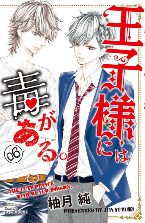 The Prince’s Black Poison, Vol. 6