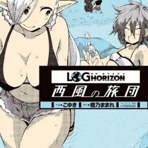 Log Horizon: The West Wind Brigade, Vol. 2