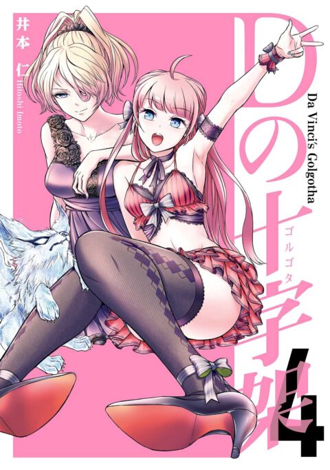 Golgo, Vol. 4