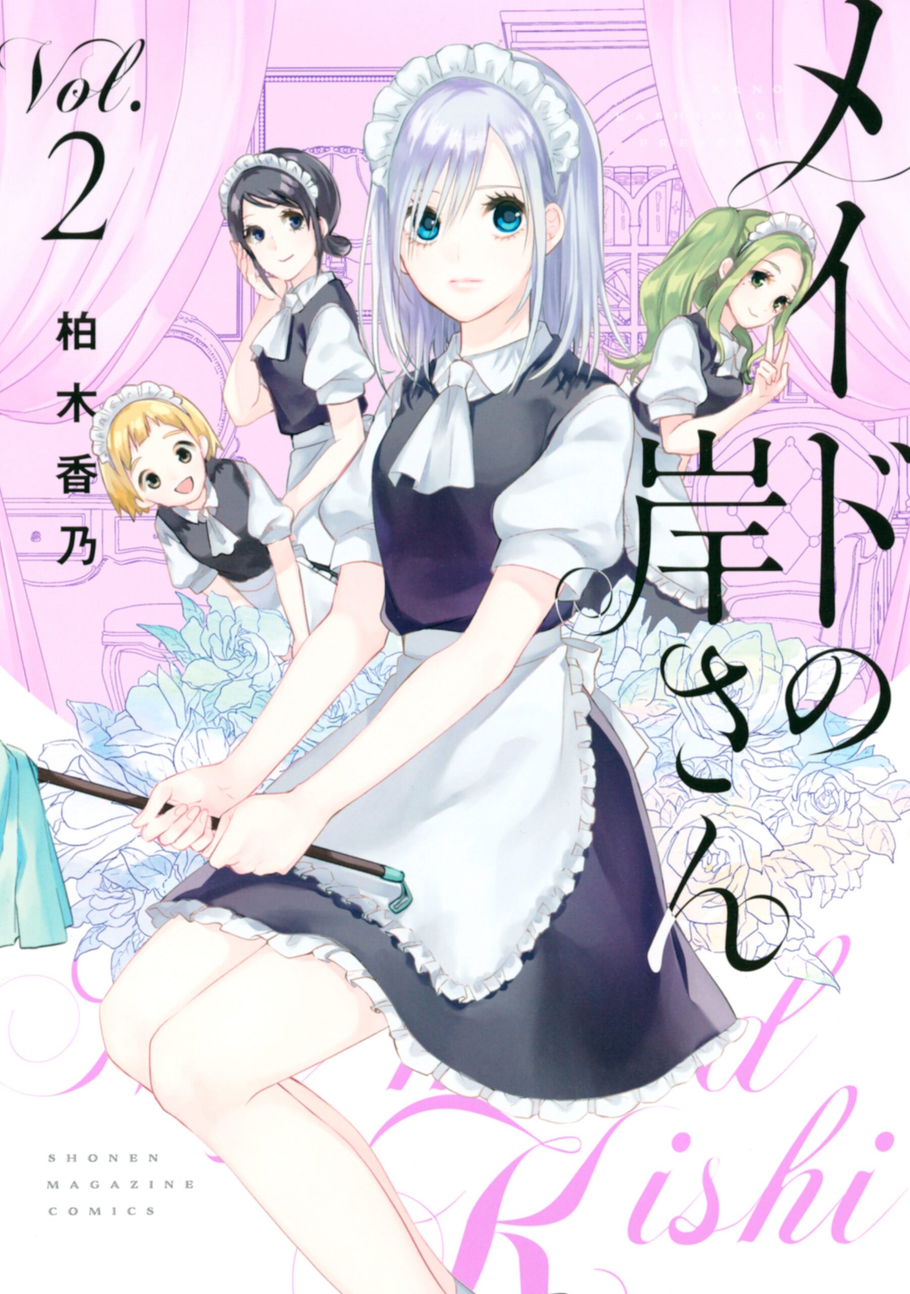 My Maid, Miss Kishi, Vol. 2