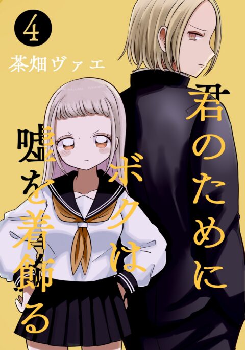 Your Lie in April, Vol. 4