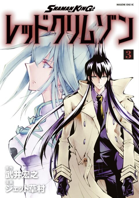 Shaman King: Red Crimson, Vol. 3