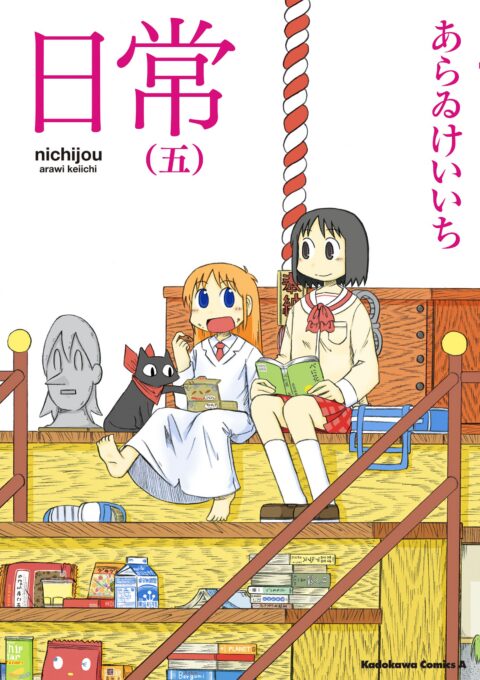 Nichijou: My Ordinary Life, Vol. 5