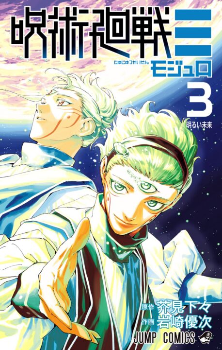 Jujutsu Kaisen, Vol. 3