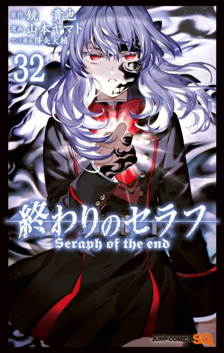 Seraph of the End – Guren Ichinose – Catastrophe at Sixteen, Vol. 32