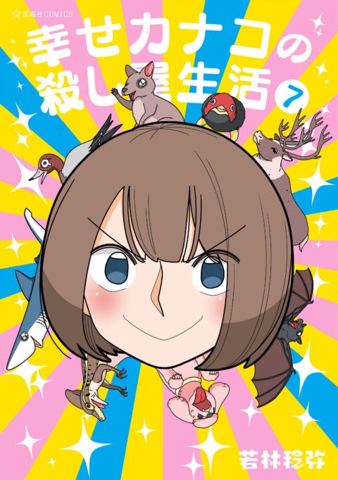 Happy Kanako’s Killer Life, Vol. 7