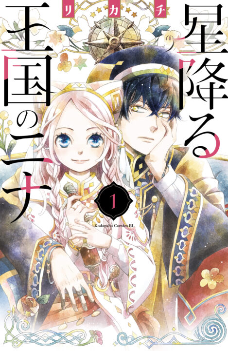 Nina the Starry Bride, Vol. 1