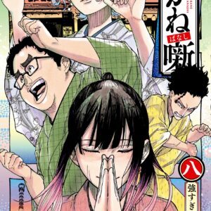 Akane-banashi, Vol. 8