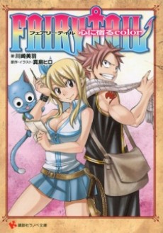 Fairy Tail – Happy’s Heroic Adventure - Complete Manga Collection (Vol. 1-4)