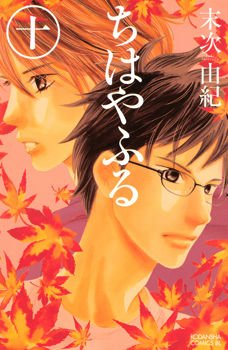 Chihayafuru, Vol. 10