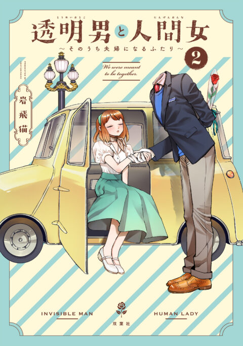 The Invisible Man and His Soon-to-Be Wife, Vol. 2