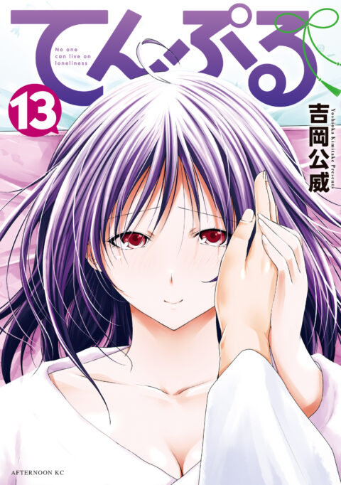 TenPuru -No One Can Live on Loneliness, Vol. 13