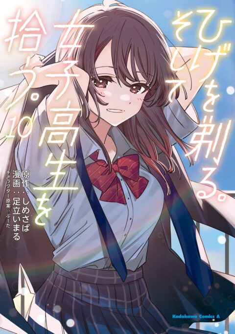 Higehiro – After Being Rejected, I Shaved and Took in a High School Runaway, Vol. 10