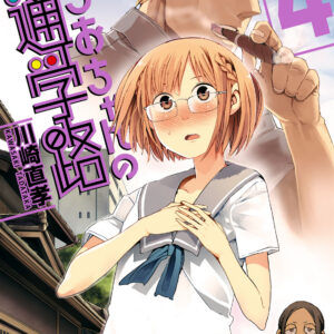 Chio’s School Road, Vol. 4