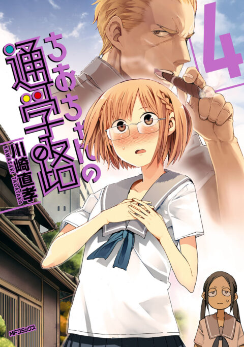 Chio’s School Road, Vol. 4