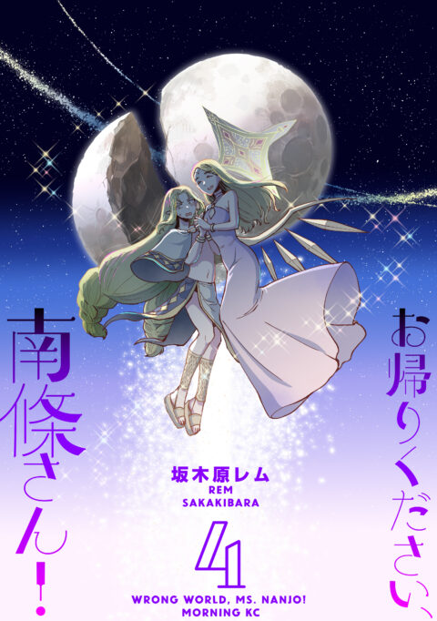 Please Go Home, Miss Akutsu, Vol. 4