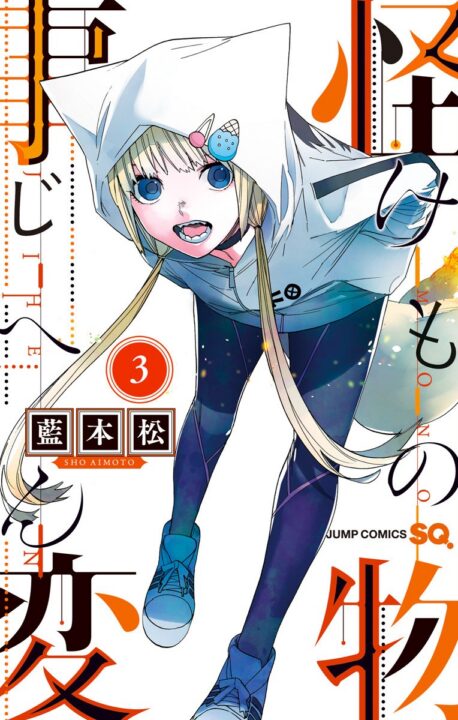 Kemono Jihen, Vol. 3