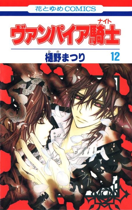 Vampire Knight – Memories, Vol. 12
