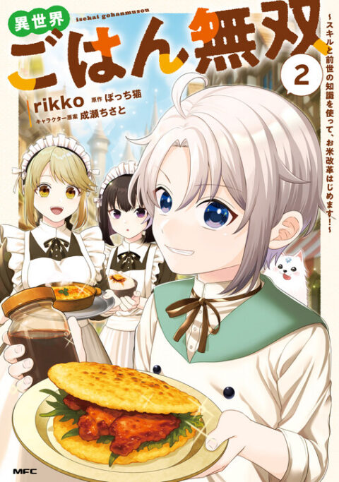 My Isekai Life, Vol. 2