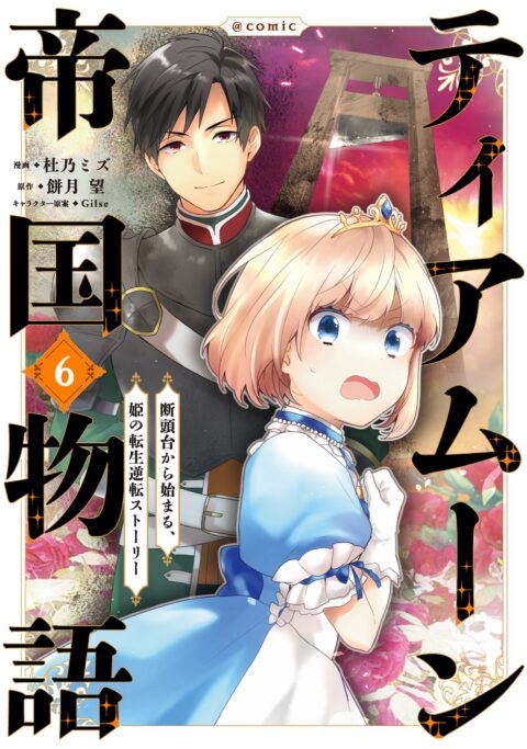 Tearmoon Empire, Vol. 6