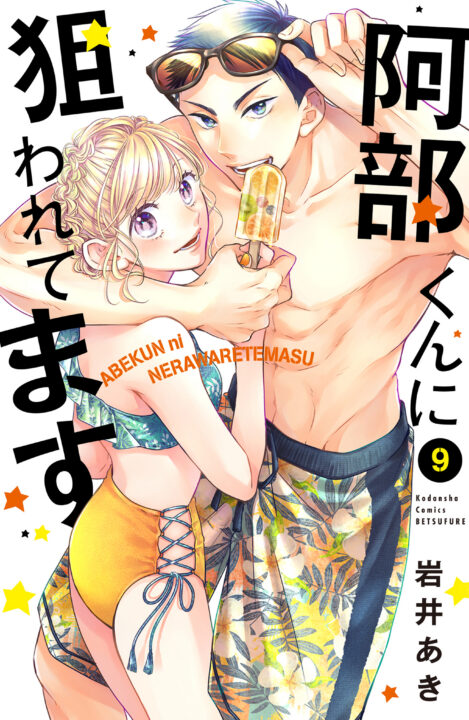 Abe-kun’s Got Me Now, Vol. 9