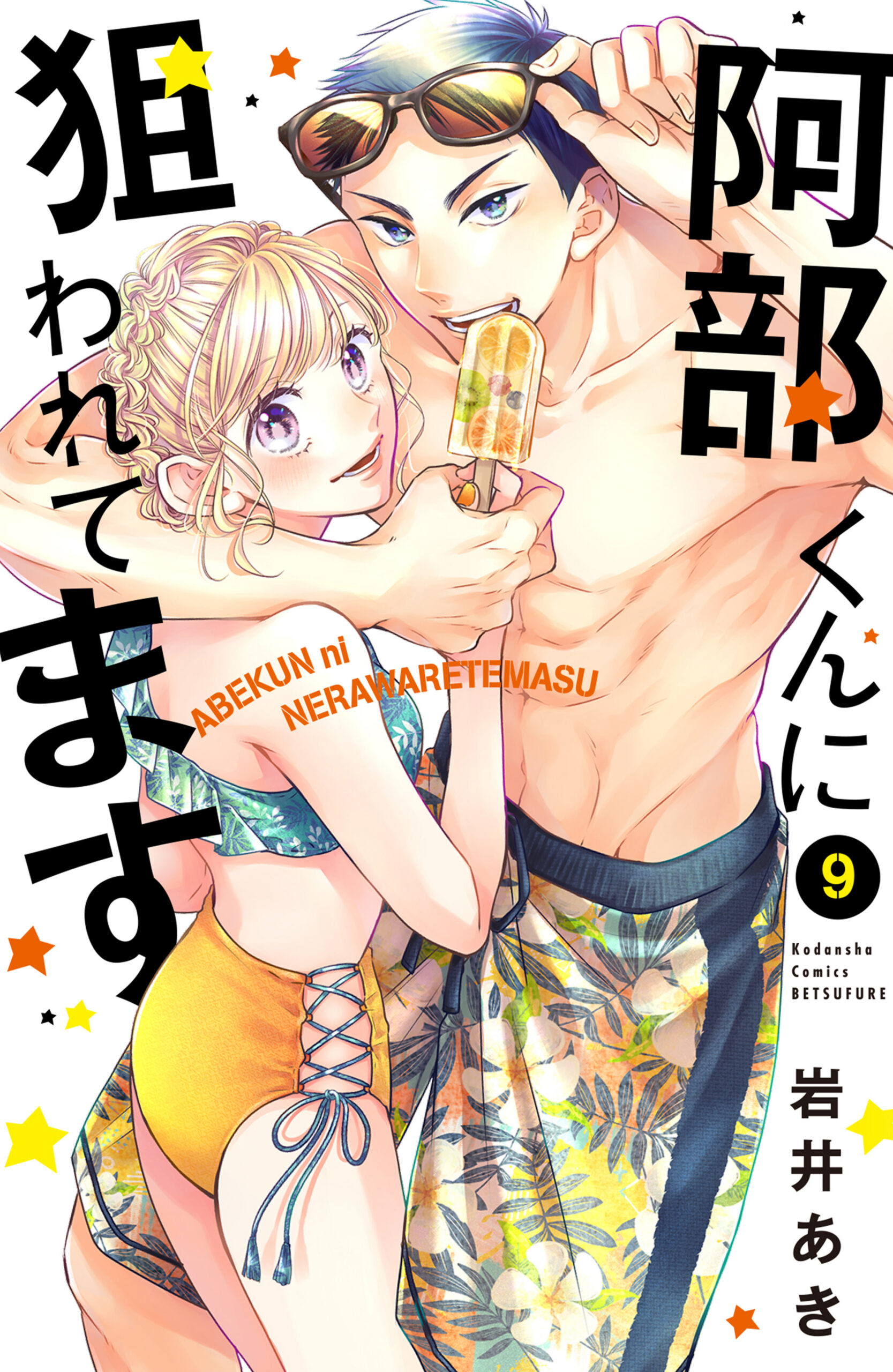 Abe-kun’s Got Me Now, Vol. 9