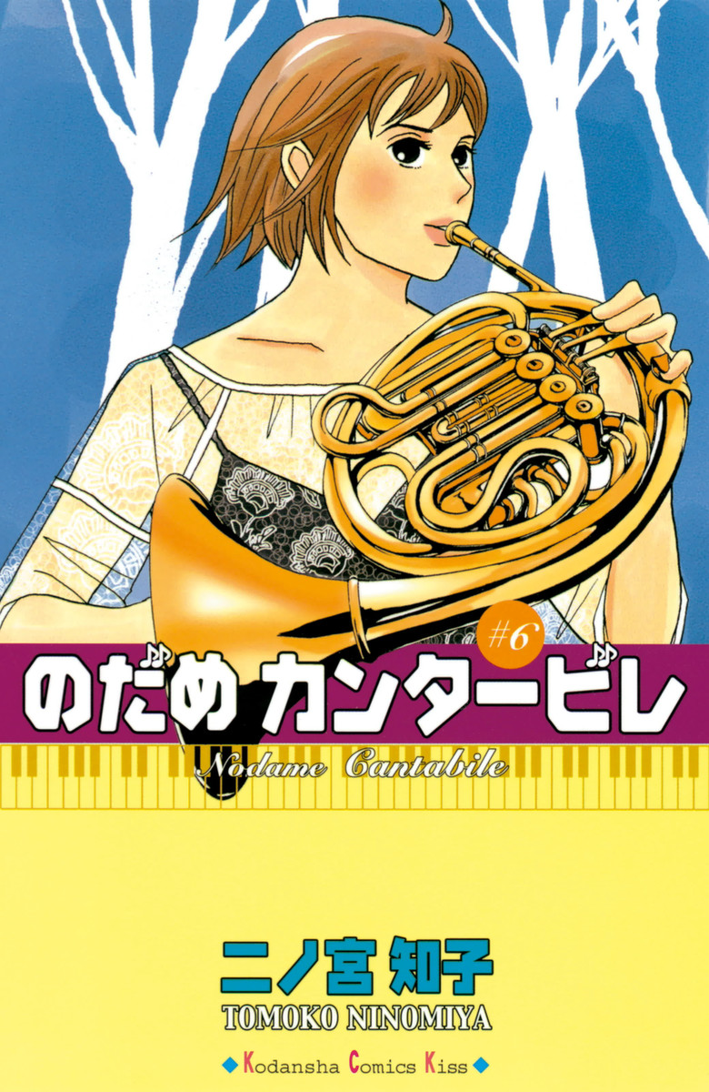 Nodame Cantabile, Vol. 6