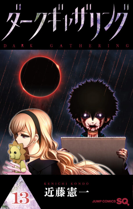 Dark Gathering, Vol. 13