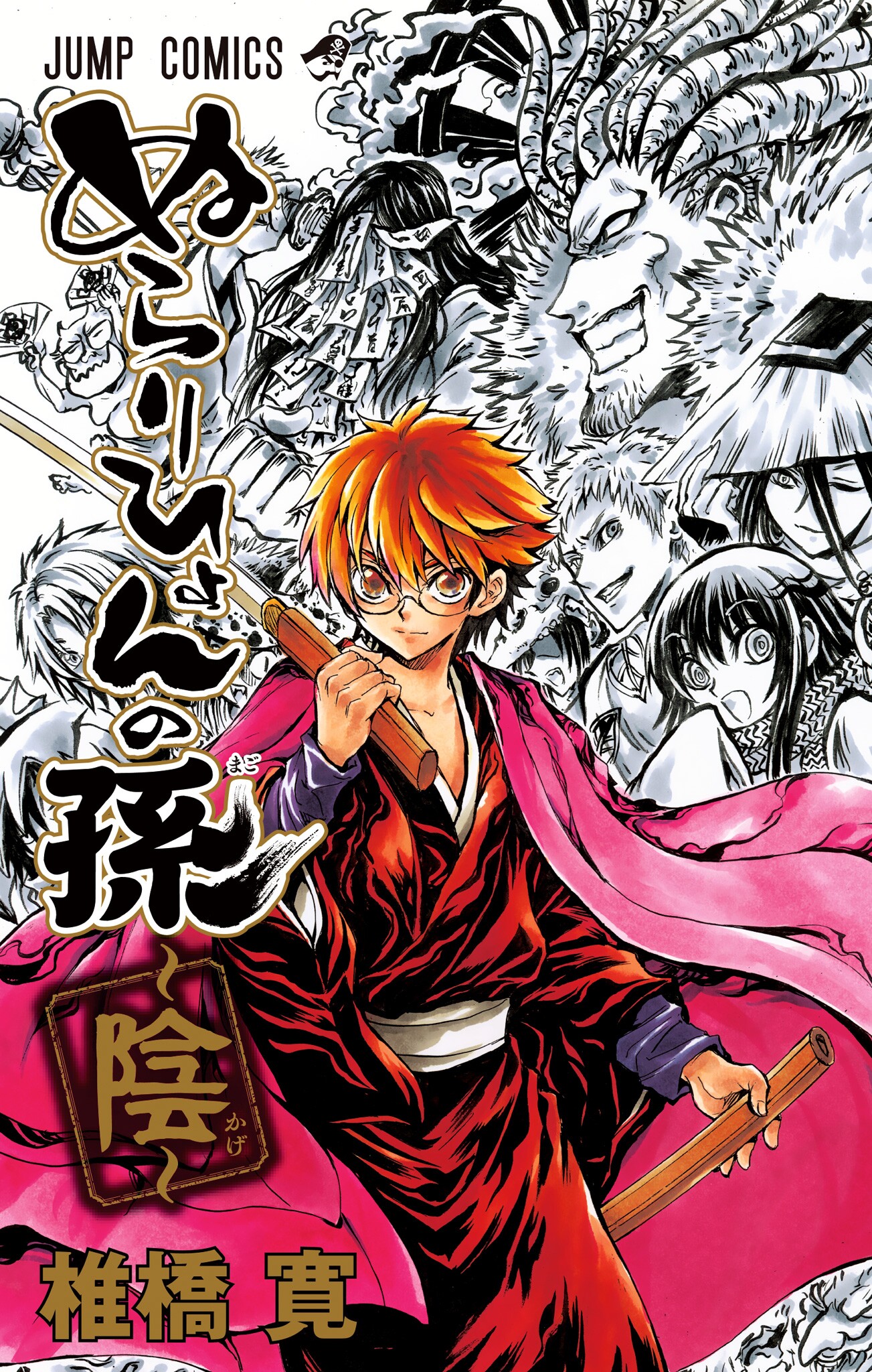 Nura – Rise of the Yokai Clan, Vol. 1