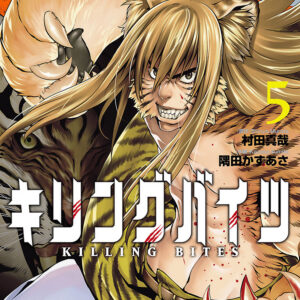 Killing Bites, Vol. 5