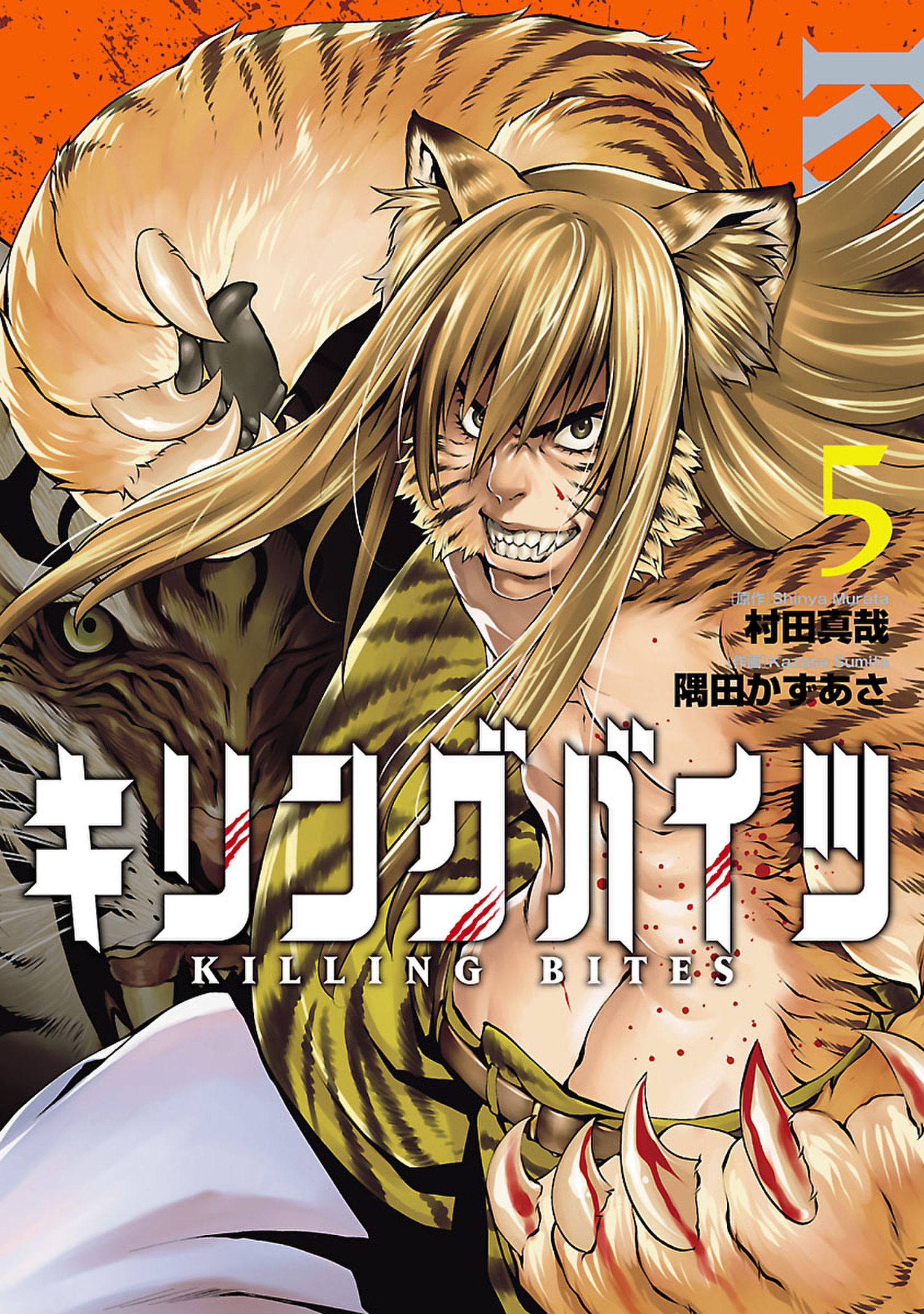 Killing Bites, Vol. 5