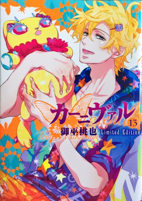 Karneval (Omnibus Edition), Vol. 13