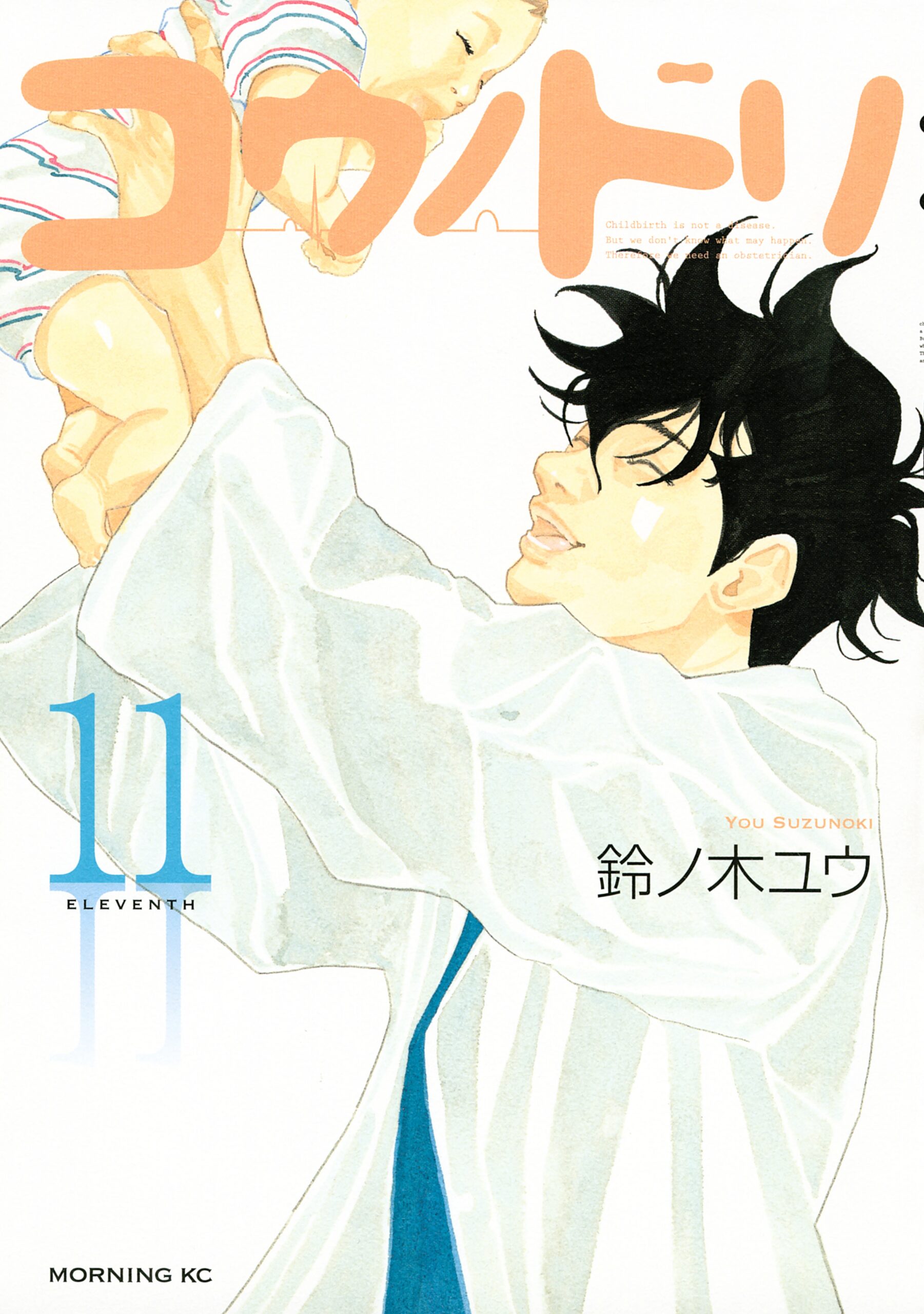 Kounodori – Dr. Stork, Vol. 11