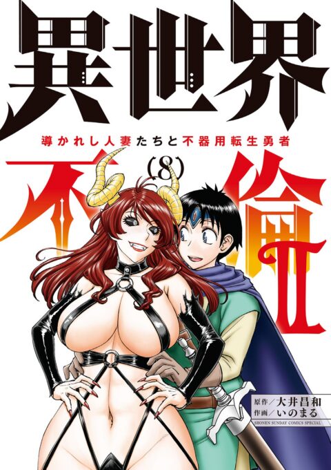 ISEKAI AFFAIR – 10 Years After Defeating the Demon King, the Hero Cheats on His Wife With a Warrior Woman Who Lost Her Husband, Vol. 8