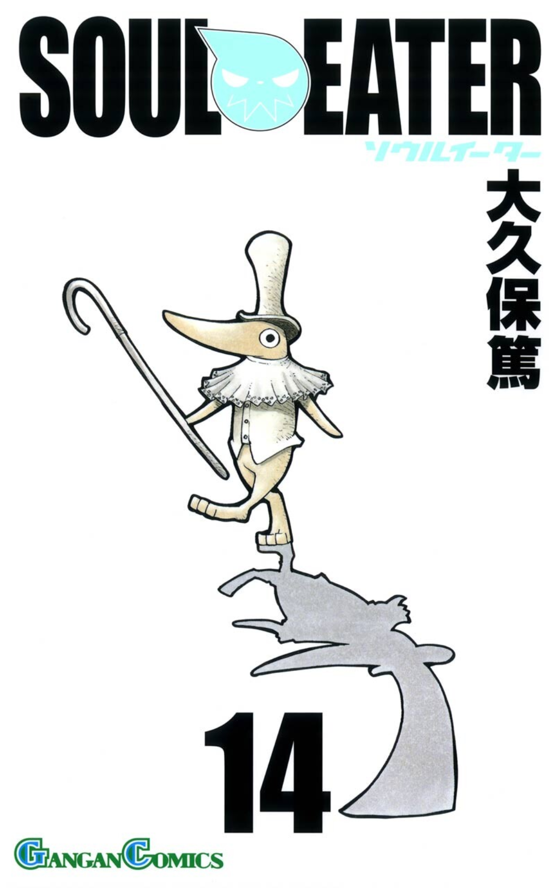Soul Eater, Vol. 14