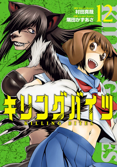 Killing Bites, Vol. 12
