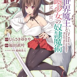 How NOT to Summon a Demon Lord, Vol. 19