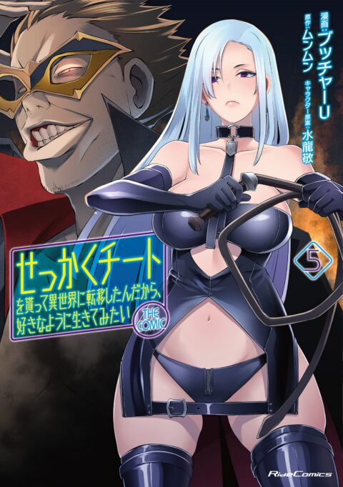 Might as Well Cheat: I Got Transported to Another World Where I Can Live My Wildest Dreams, Vol. 5