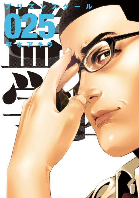 Prison School, Vol. 25