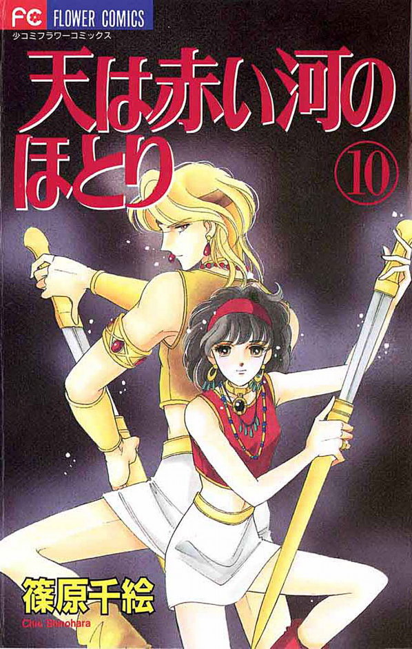 Red River, Vol. 10